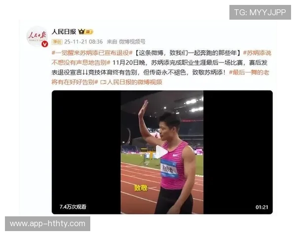 短跑名将苏炳添发长文正式宣布退役 短跑名将苏炳添发长文正式宣布退役