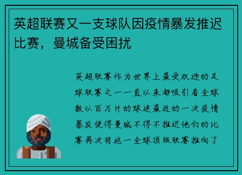 英超联赛又一支球队因疫情暴发推迟比赛，曼城备受困扰